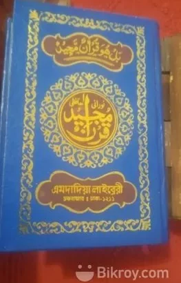 কোরআন শরিফ পড়াতে চাই