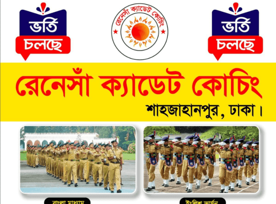Premier Cadet Coaching for Classes 5–8, Shahjahanpur, Dhaka