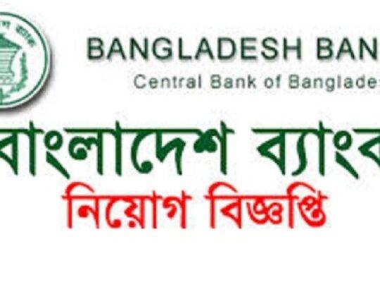 Job opportunities in 9th grade in Bangladesh Bank, no application fee
