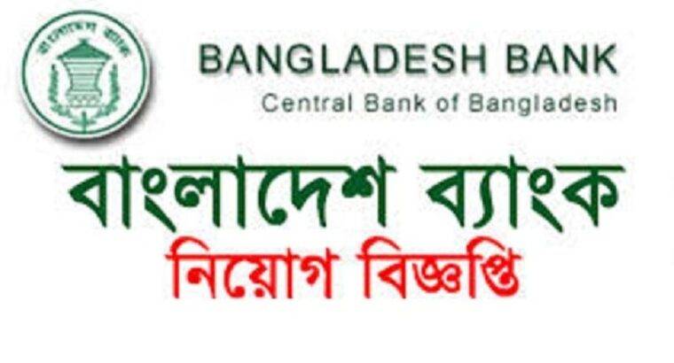 Job opportunities in 9th grade in Bangladesh Bank, no application fee