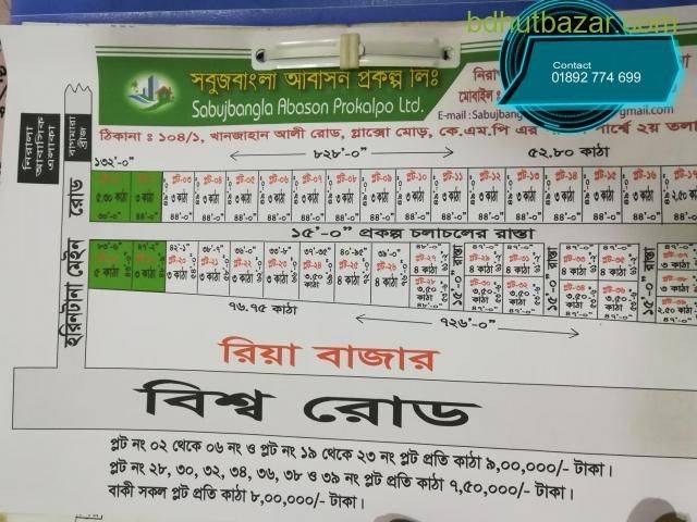 Plots sale at best prices near Khulna city